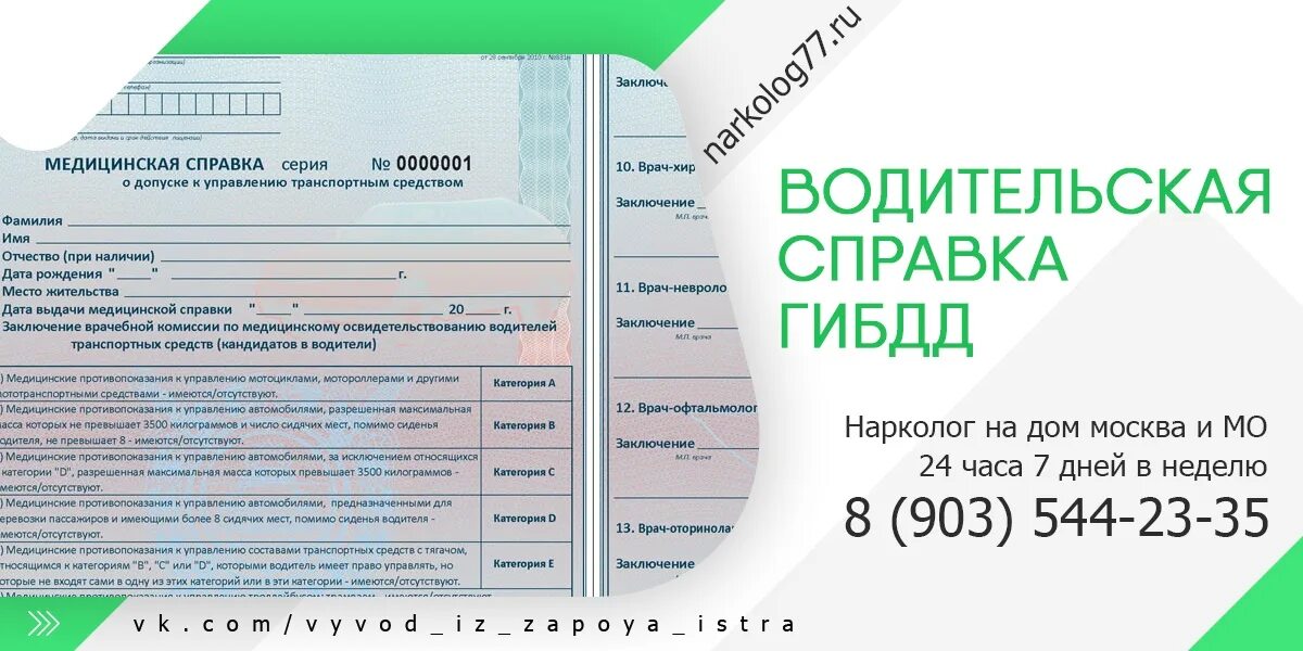 Медицинская справка телефон. Справка о нелишении водительских прав. Справка ГИБДД. Справка о стаже вождения в ГИБДД. Медицинская справка для ГИБДД.