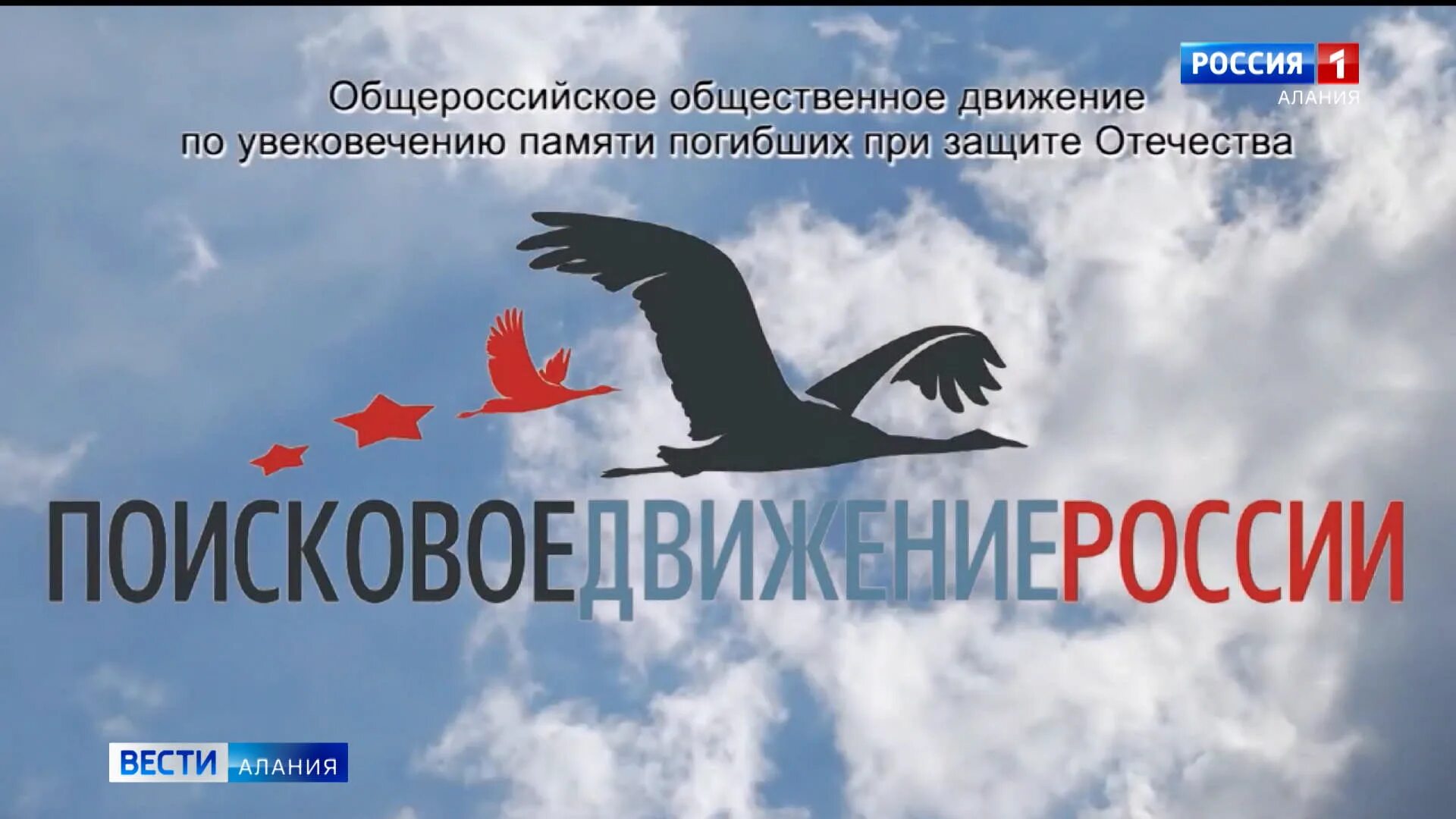 Всероссийское общественное движение россия. Поисковое движение России. Поисовое движение Росси. Символ поискового движения России. Поисковое движение России эмблема.