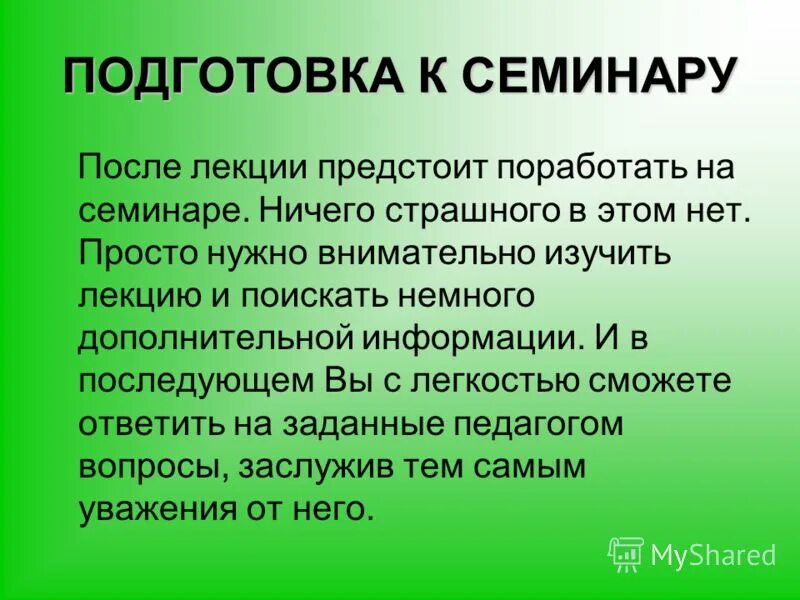 Подготовиться к лекции. Подготовленный к лекции преподавателя. Как подготовиться к дебатам. Составление конспекта лекции. Подготовиться к лекции.