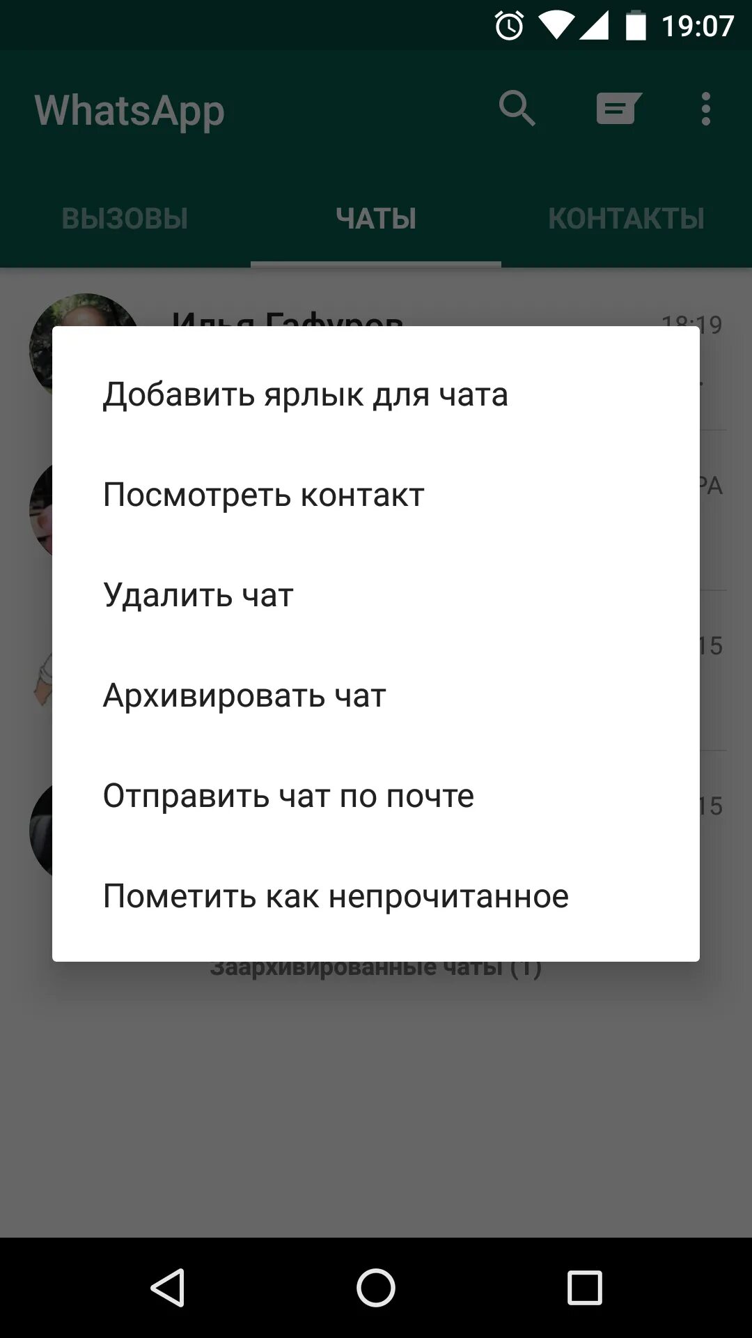 Как прочитанное сообщение сделать непрочитанным в ватсапе. Непрочитанные сообщения в вацапе. непрочитанное сообщение в ватсапе. прочитай сообщение в whatsapp. как в ватсапе отметить сообщение как непрочитанное.