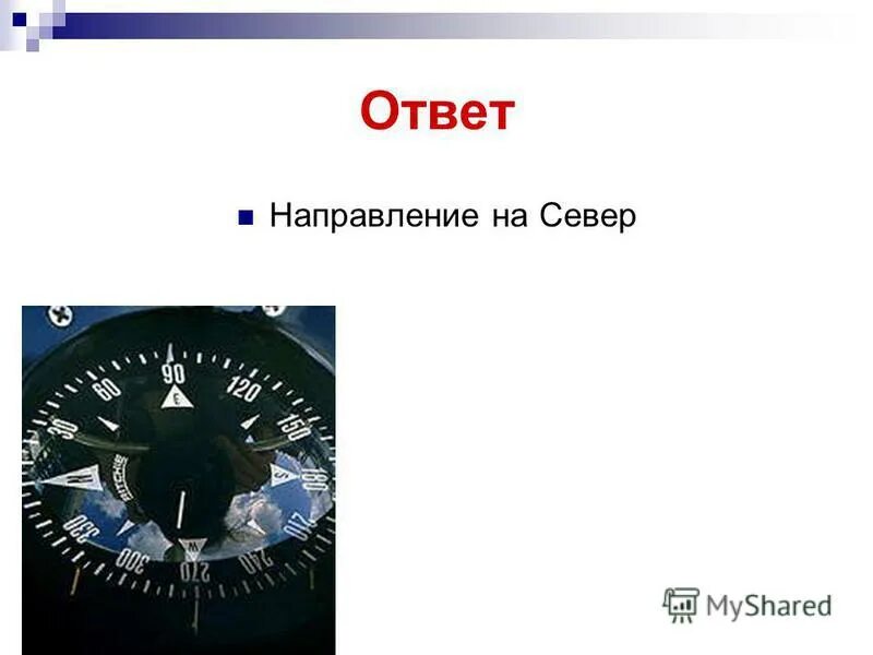 Ответ направление. Ответ направление. Направление течения и давление воды рыбы определяют органами. Организация работы с обращением граждан в прокуратуре. Направлениями финансовой политики являются бюджетная политика.