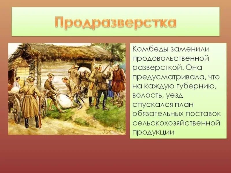 Комитеты бедноты (комбеды). Продразверстка это. Продразверстка в первую мировую войну. Введение продразверстки советской властью год