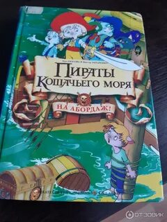 Книга пираты моря