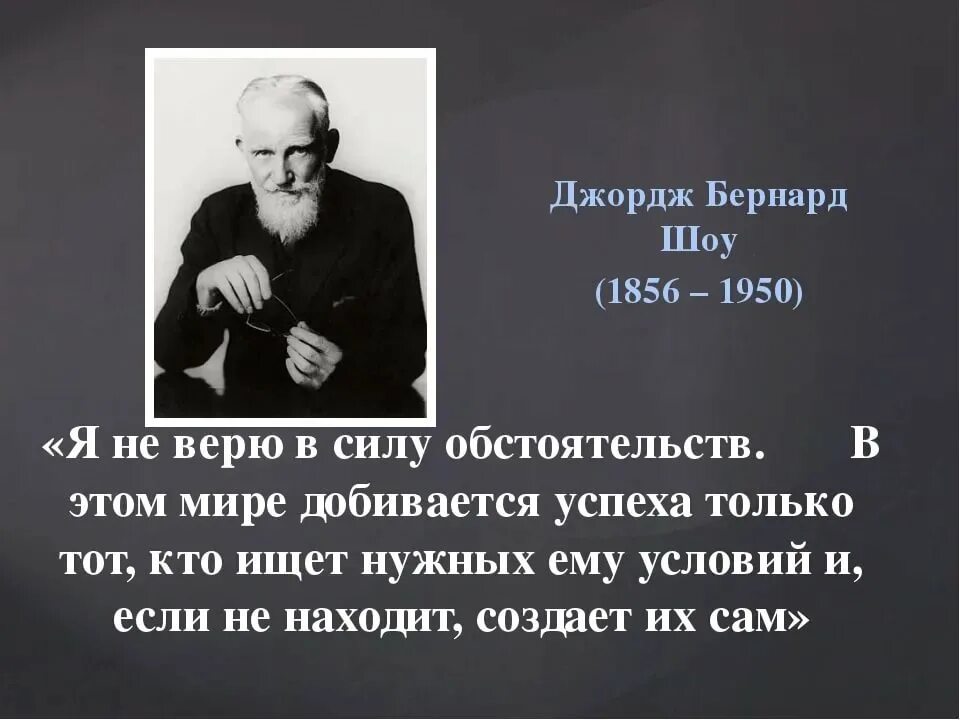 Писатель должен чувствовать возраст каждого. Высказывания Джорджа Бернарда шоу. Бернард шоу высказывания и афоризмы. Бернард шоу (George Bernard Shaw, 1856–1950). Джордж Бернард шоу цитаты.