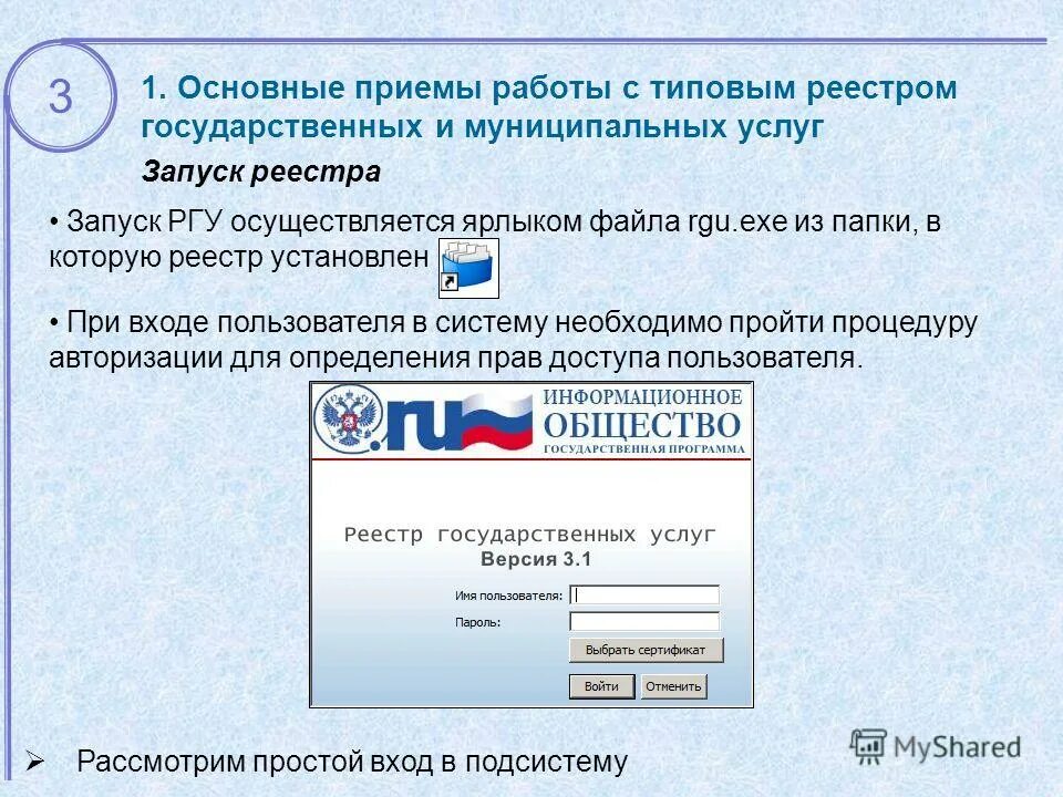Федеральный реестр государственных и муниципальных услуг функций. Региональный реестр государственных и муниципальных услуг. Государственные и муниципальные услуги. Портал реестр государственных и муниципальных услуг. Фргу реестр государственных и муниципальных услуг.