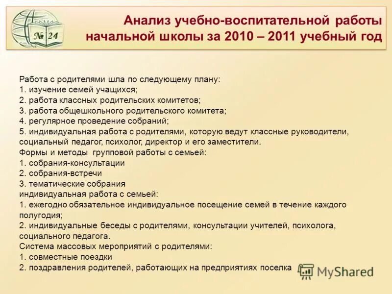 В течение учебного года в школе. Анализ ВР школы. План анализа года в школе.