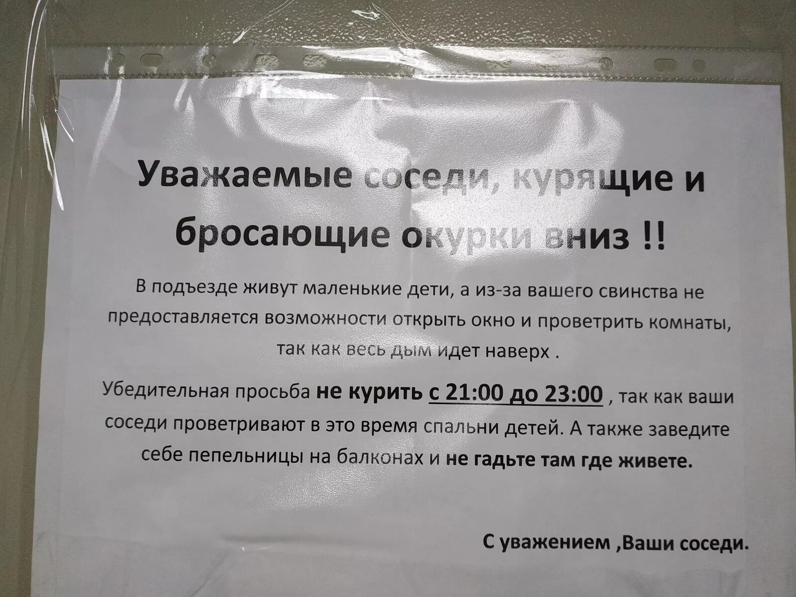 Курящий сосед снизу. Объявление с просьбой не курить в подъезде. Объявление для курящих соседей. Объявление о курении в подъезде. Соседи не курите в подъезде объявление.