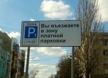 Платные парковки курск