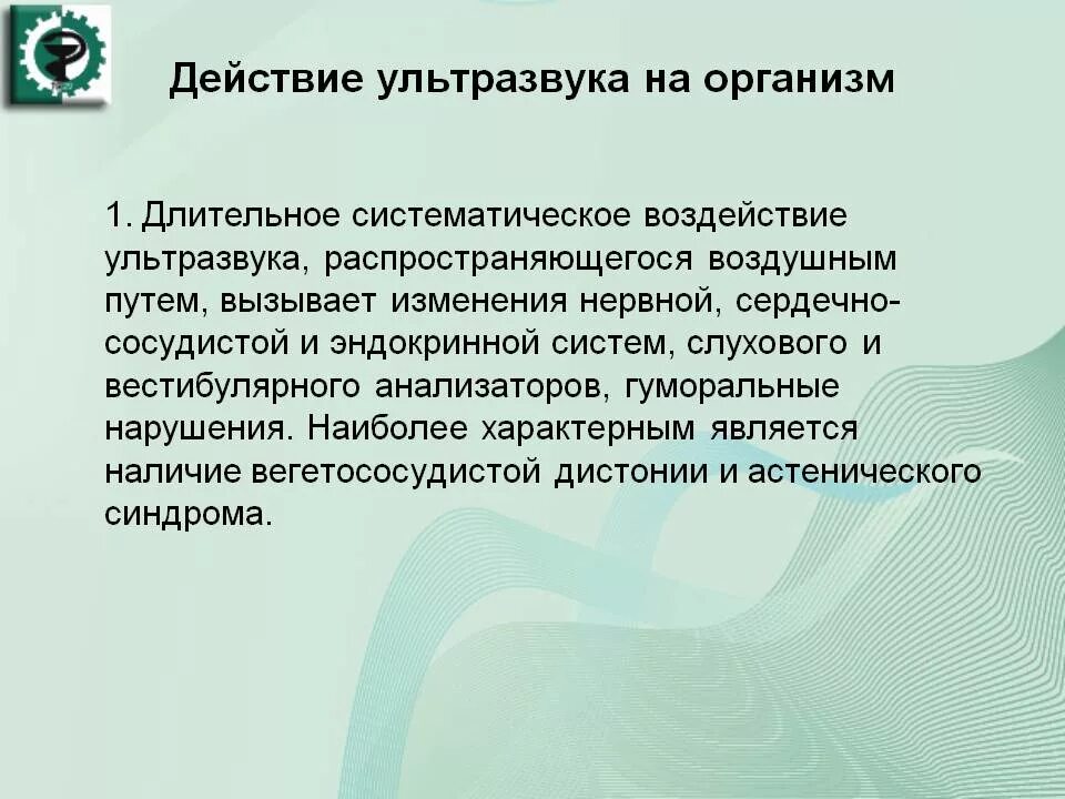 При длительном и систематическом
