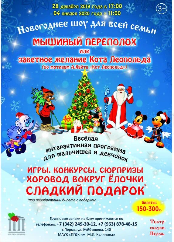 афиша новогодние чудеса. новогодняя елка афиша пермь. новогодняя елка афиша пермь. новогодняя елка афиша пермь. новогоднее шоу афиша.