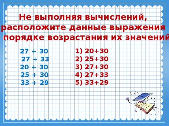 Расположи значения в порядке уменьшения. Значение в порядке возрастания. Расположите выражения в порядке возрастания. Расположи выражения в порядке возрастания. Расположи выражения в порядке возрастания их значений.