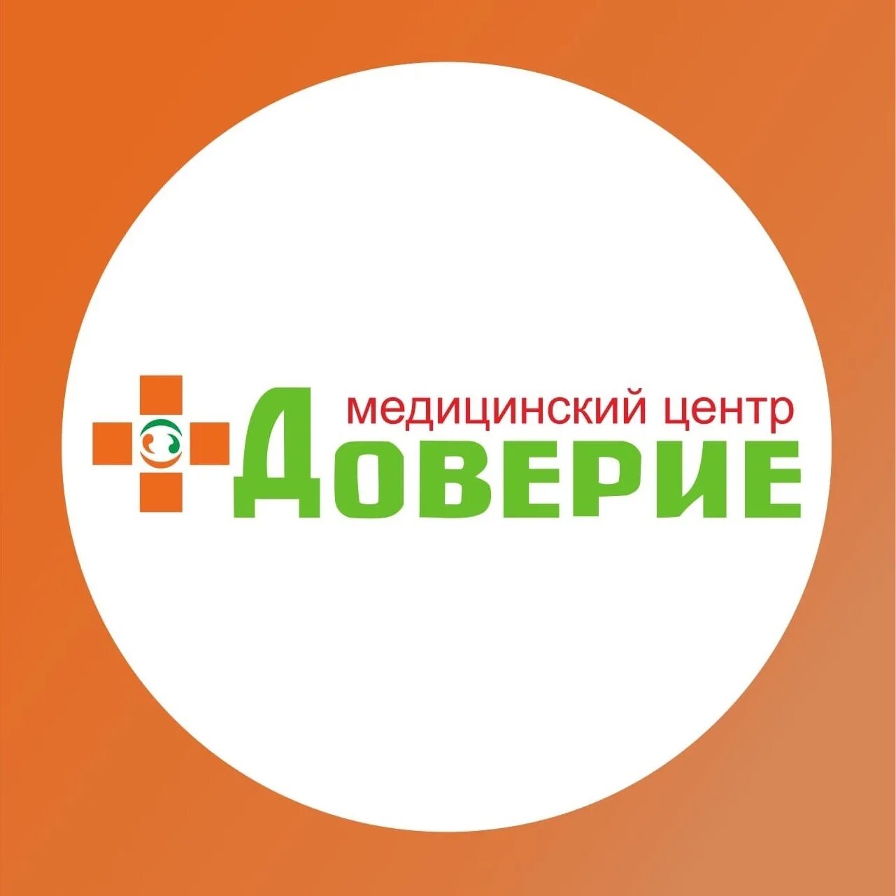 Доверие на московском. Медцентр доверие. Доверие клиника в Набережных Челнах. Доверие медицинский центр Набережные Челны ЗЯБ. Центр медицинских услуг Набережные Челны.