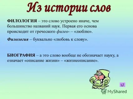 Как произошло слово организм