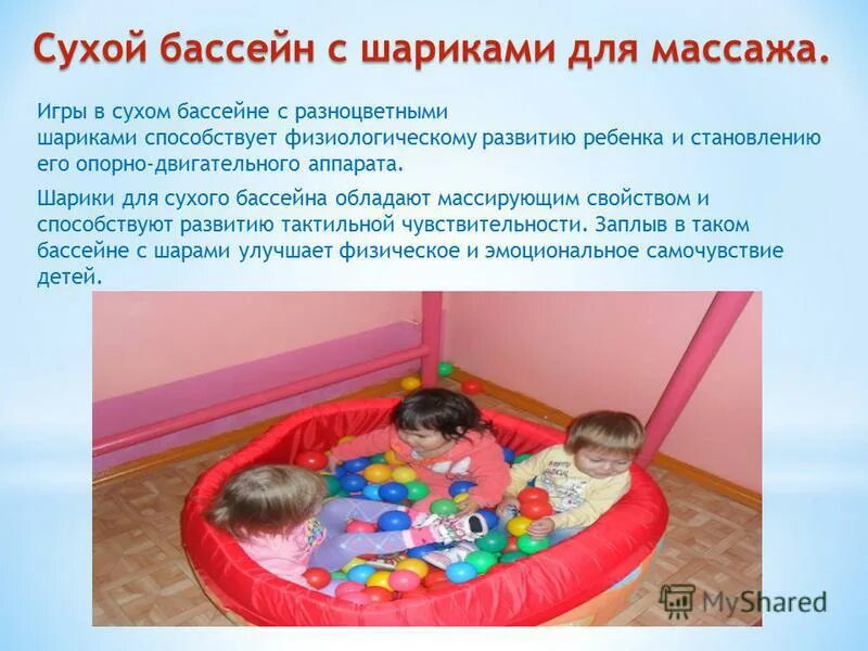 Сухой бассейн из крышек. Сухой бассейн инструкция. Игры с сухим бассейном. Цель сухого бассейна для детей. Занятия в сухом бассейне.