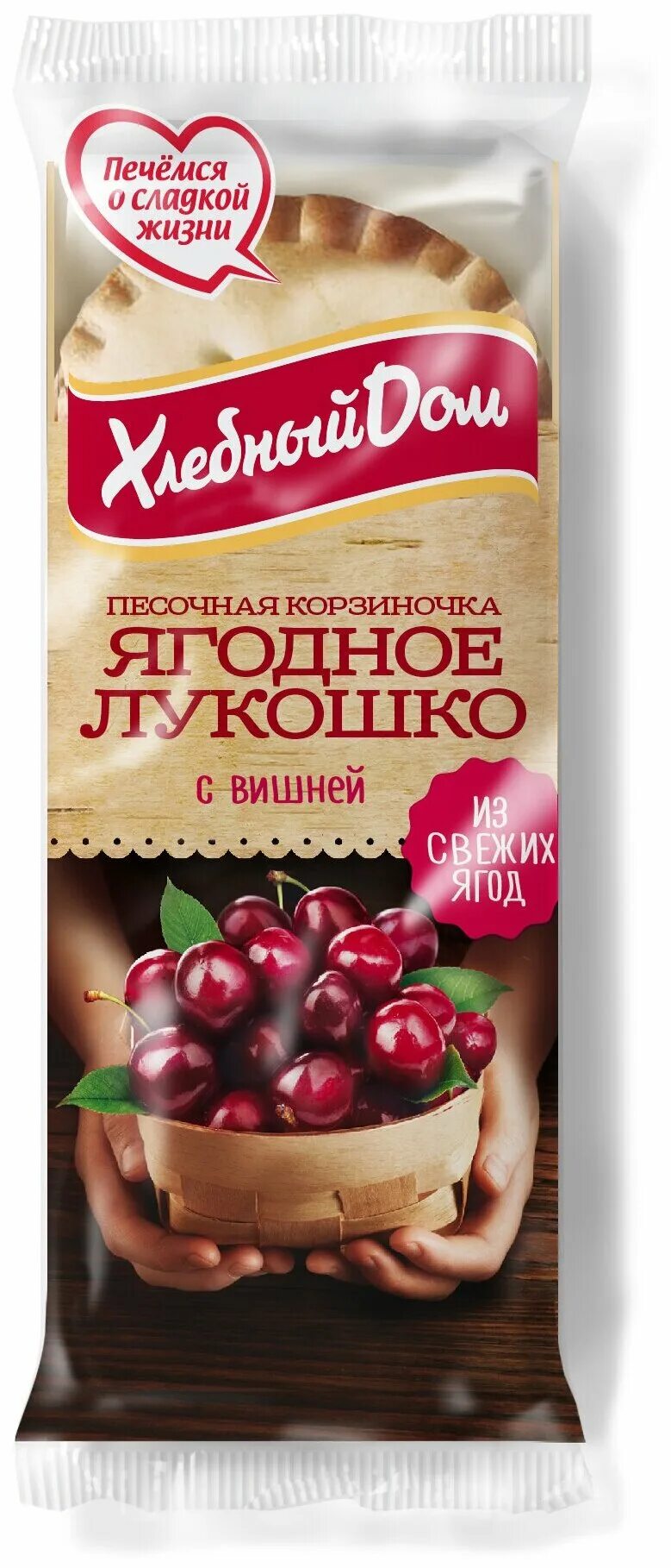 хлебный дом ягодное лукошко с малиной. Fazer ягодное лукошко. кекс ягодное лукошко. лукошко с вишней хлебный дом. ягодное лукошко с малиной.