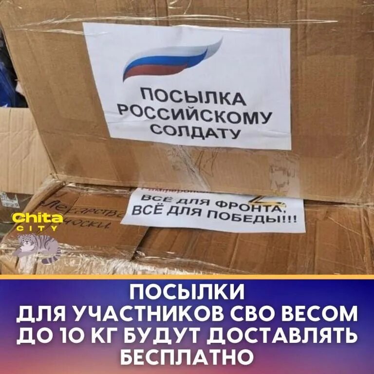 103400 москва 400. Посылки военнослужащим в зону сво. Посылка на сво почта России. Посылка в зону сво почтой России. Посылка военнослужащему.