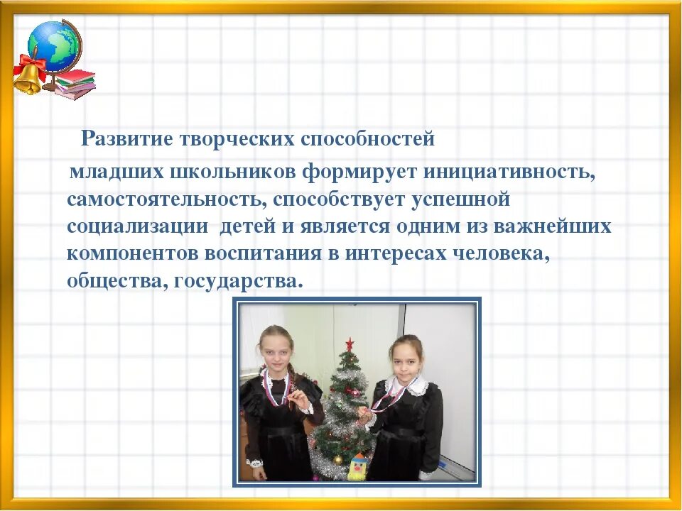 Методы развития творческих способностей ребенка. Творческих способностей младших школьников. способности младших школьников. творческие способности младшего школьника. творческое развитие младших школьников.