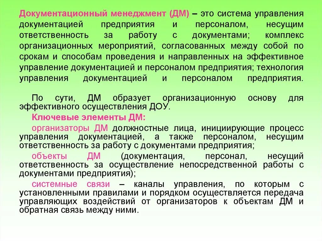 Документационный менеджмент. Порядок управления документацией. Документационное обеспечение управления. Управленческая документация это. Управление документационным обеспечением деятельности организации