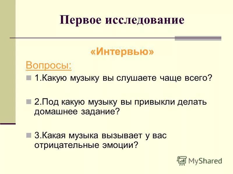 Высказывания о музыке для дошкольников. Музыкальный текст. Какую музыку вы любите слушать. Форшлаг в музыке. Стихи о музыке.