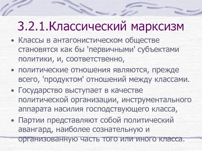 Участники политических отношений обществознание. Антагонистические классы по Марксу. Классы государства. Антагонистические классы в философии это. Участники политических отношений 6 класс.