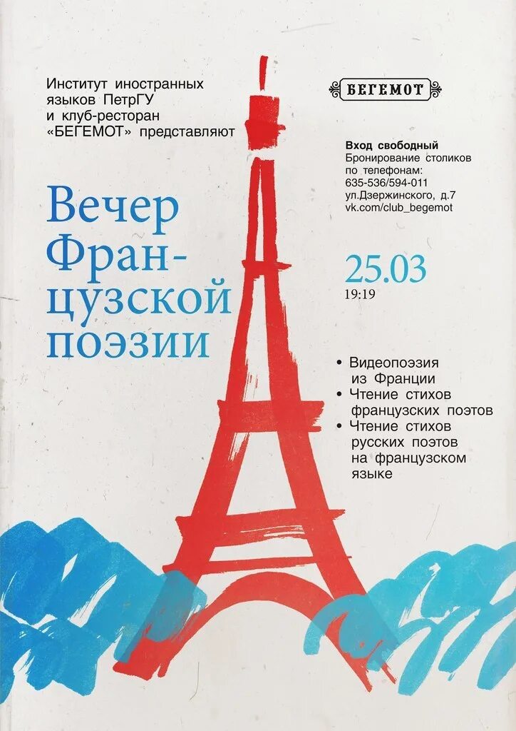 Стихи на французском языке. Французская поэзия. Стих про Францию. Французская поэзия для детей. Стихотворение француза