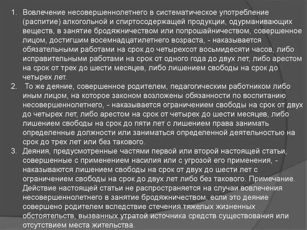 Стечение тяжелых жизненных обстоятельств. Вовлечение несовершеннолетнего. Вовлечение несовершеннолетних в распитие спиртных напитков. Алкогольной и спиртосодержащей продукции несовершеннолет. Вовлечение несовершеннолетнего Возраст.