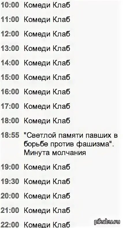 Расписание тнт. Тнт программа телепередач. Расписание программ на тнт. Телепрограмма тнт. Тнт программа передач на сегодня.