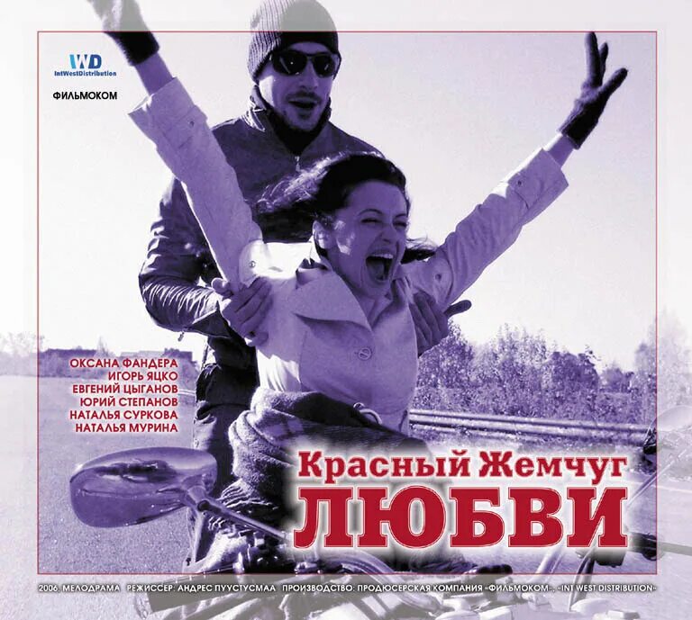 фандера красный жемчуг любви. оксана фандера красный жемчуг. красный жемчуг любви. оксана фандера бумбокс. фандера красный жемчуг любви.