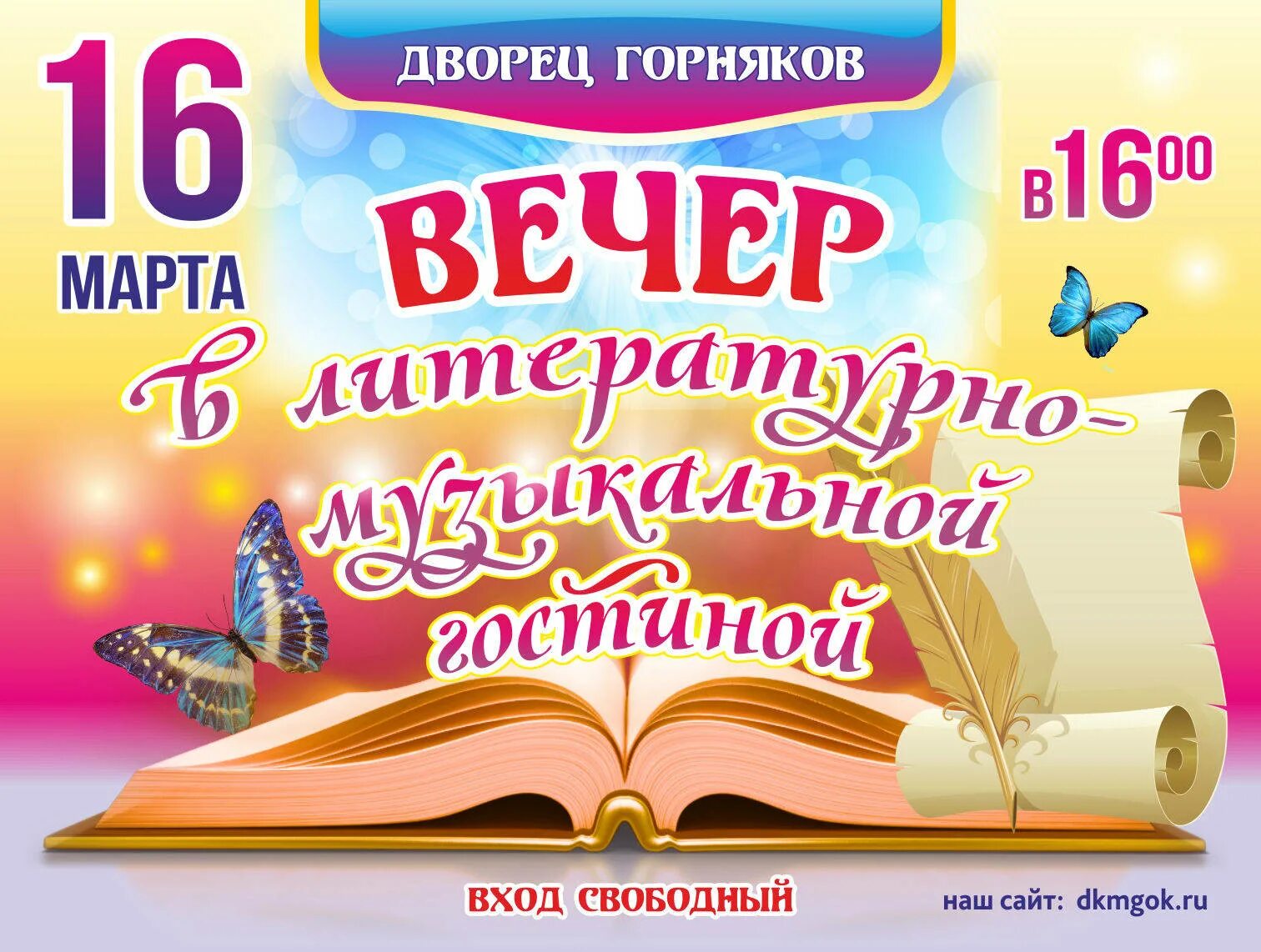 литературно-музыкальная гостиная. литературно музыкальный вечер афиша. литературная гостиная приглашение. осенняя музыкальная гостиная. музыкально-литературная гостиная.