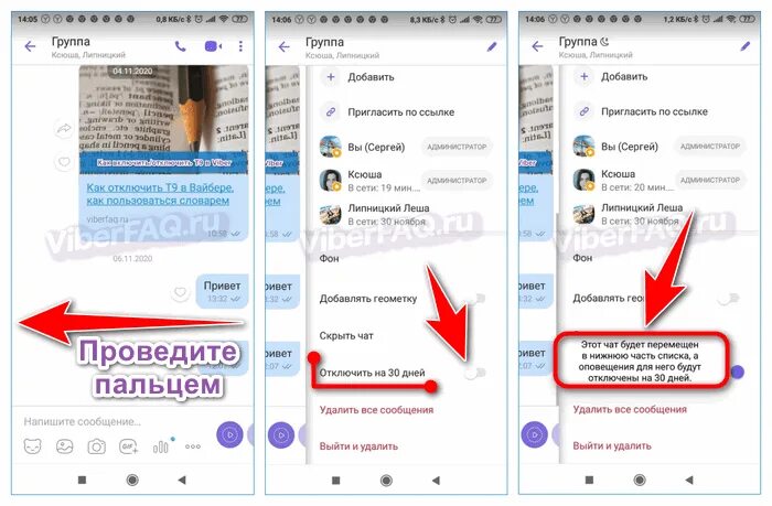 Как отключить группу в вайбере. Как отключить сообщества в вайбере. Отключить на 30 дней. Как выйти из группы в вайбере. Покинуть группу в вайбере.