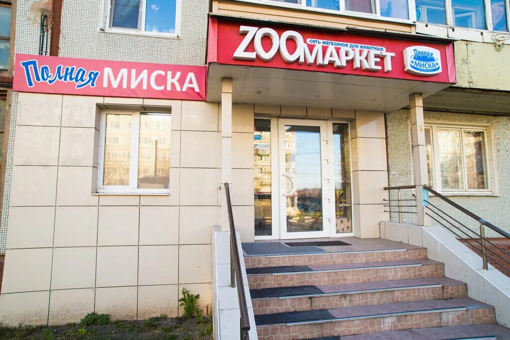 полная миска интернет магазин тула. тула зоомагазин полная миска. магазин миска зоомагазин. полная миска зоомагазин тула макаренко. пузакова 12 тула 4 лапы.