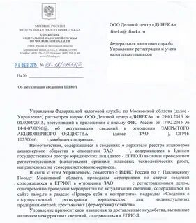 Егрюл в отношении сведения отношении