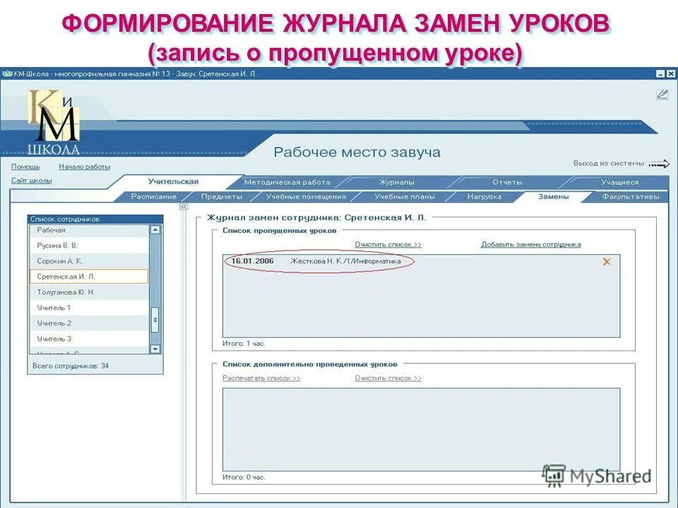 Аудиоматериалы. Записывать уроки программа. Экспресс расписание. Записывать уроки программа. Написание программ информатика 3 класса.