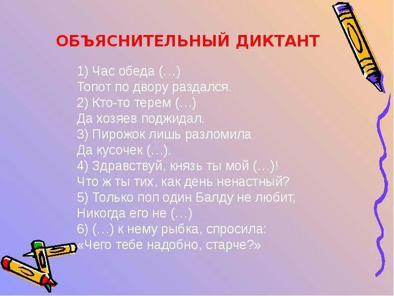 Диктант цветочные часы. Объяснительный диктант 1. Объяснительный диктант 1 класс. Объяснительный диктант пре и при.