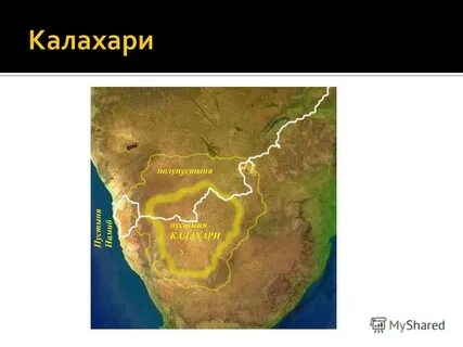 Пустыня калахари на карте африки