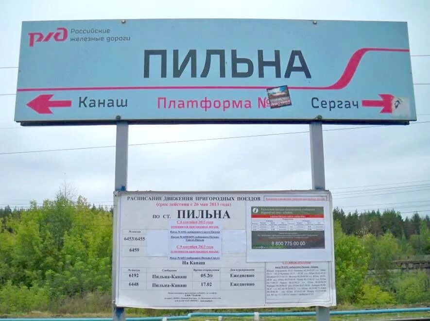 Электричка пильна казань