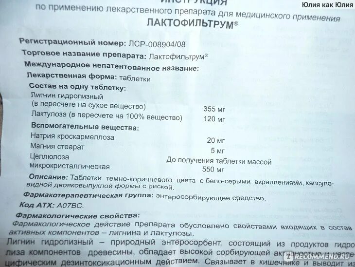 От чего таблетки лактофильтрум в таблетках взрослым. Лактофильтрум таблетки. состав лактофильтрум в таблетках. лактофильтрум фармакологическая группа. лактофильтрум состав препарата.