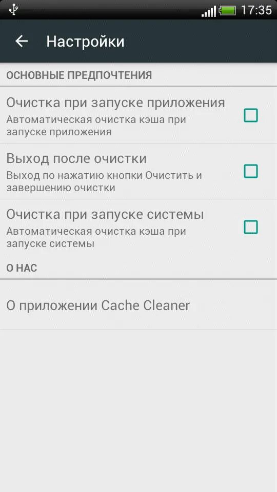 Автоматическая очистка кэша. Очистка кэша приложений. Приложение для отчистки Кеша. Прилоэженеия для очистки Кеша. Программа по очистке кэша на андроид.