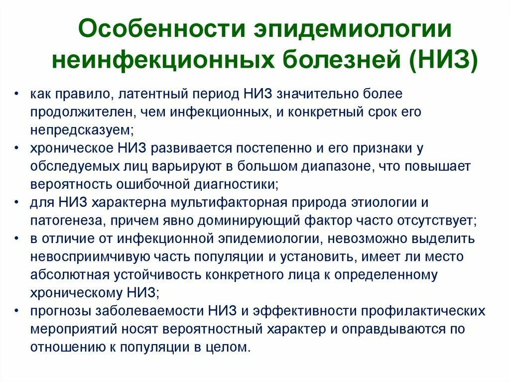 К основным неинфекционным заболеваниям относятся обж. Эпидемиология инфекционных и неинфекционных заболеваний. Эпидемиология неинфекционных заболеваний особенности. Особенности эпидемиологии. Основные задачи исследования эпидемиологии неинфекционных болезней..