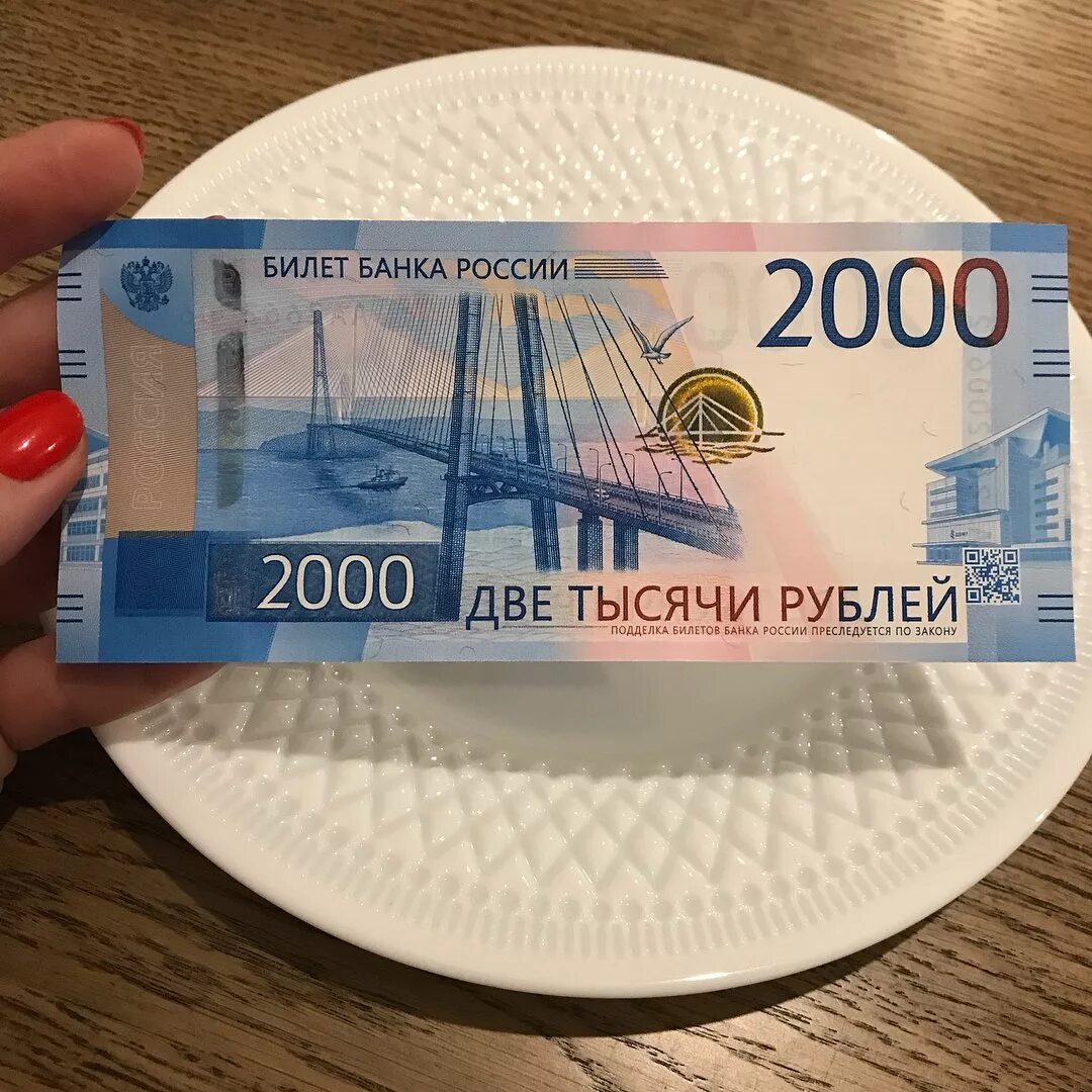 2000 2 часа. 2000 Рублей. Купюра 2000 рублей. Билет банка России 2000 рублей. Две тысячи рублей.