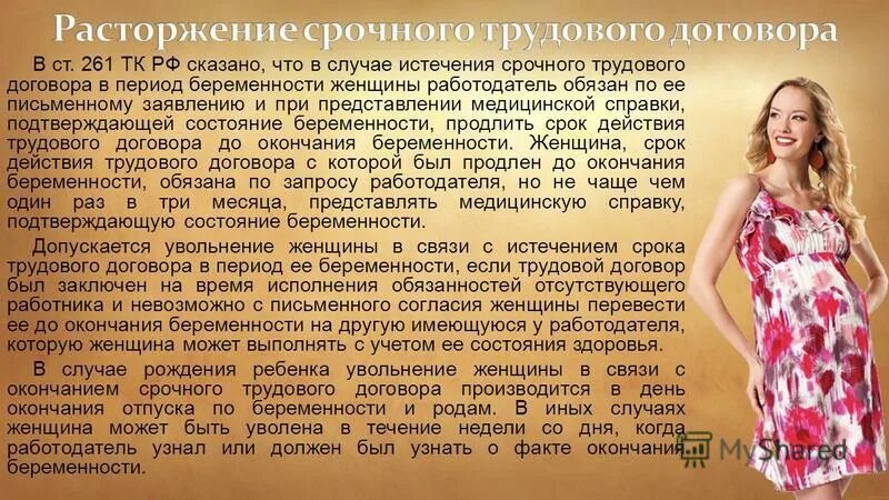 беременную женщину перевести на