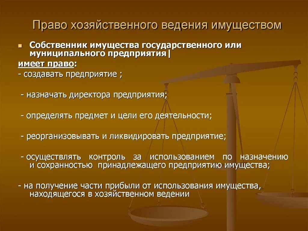 Собственник с ограниченными правами. Право хозяйственного ведения. Содержание хозяйственного ведения. Право хоз ведения имуществом. Имущество на праве хозяйственного ведения может принадлежать:.