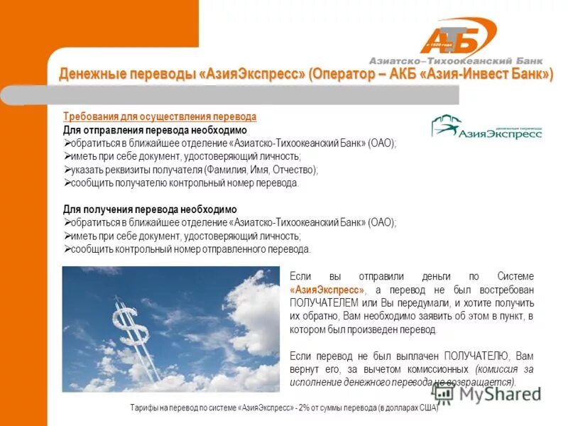 денежные переводы тарифы банков