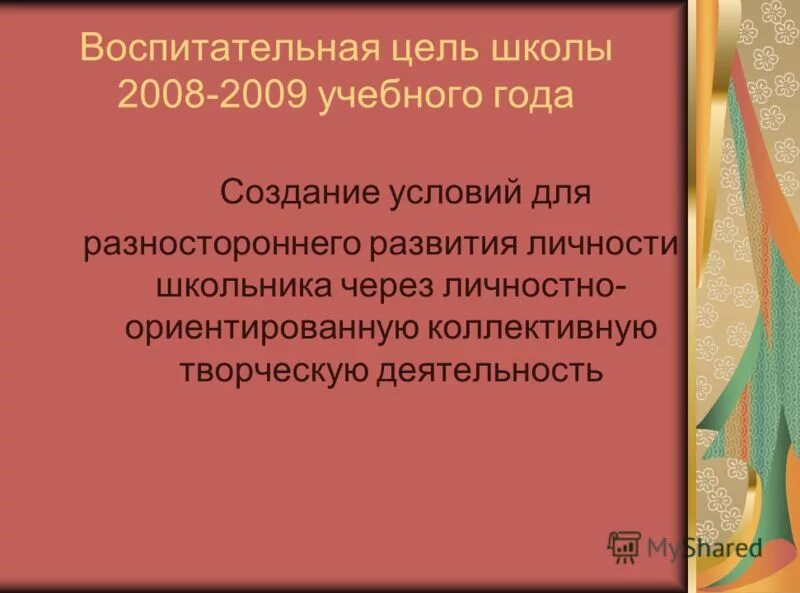 цель воспитательной работы в школе. цели воспитательного процесса. воспитательная цель школы. задачи воспит работы. цель воспитательной системы.