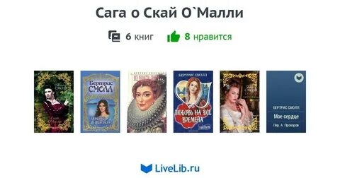 Читать книги скай о малли