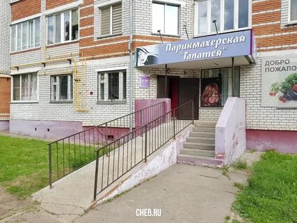 Парикмахерская новочебоксарск