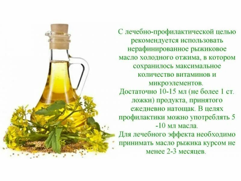 Сарепта масло рыжиковое. Рыжиковое масло. Рыжиковое масло из чего. Рыжиковое масло из чего делается польза. Чем полезно рыжиковое масло.