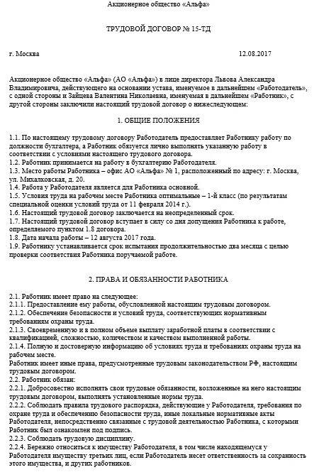 Договор с ип налоги. Трудовой договор ИП С работником образец 2019. Трудовой договор от ИП С работником образец. Трудовой договор ИП С работником образец 2021 года. Договор работника с ИП образец.