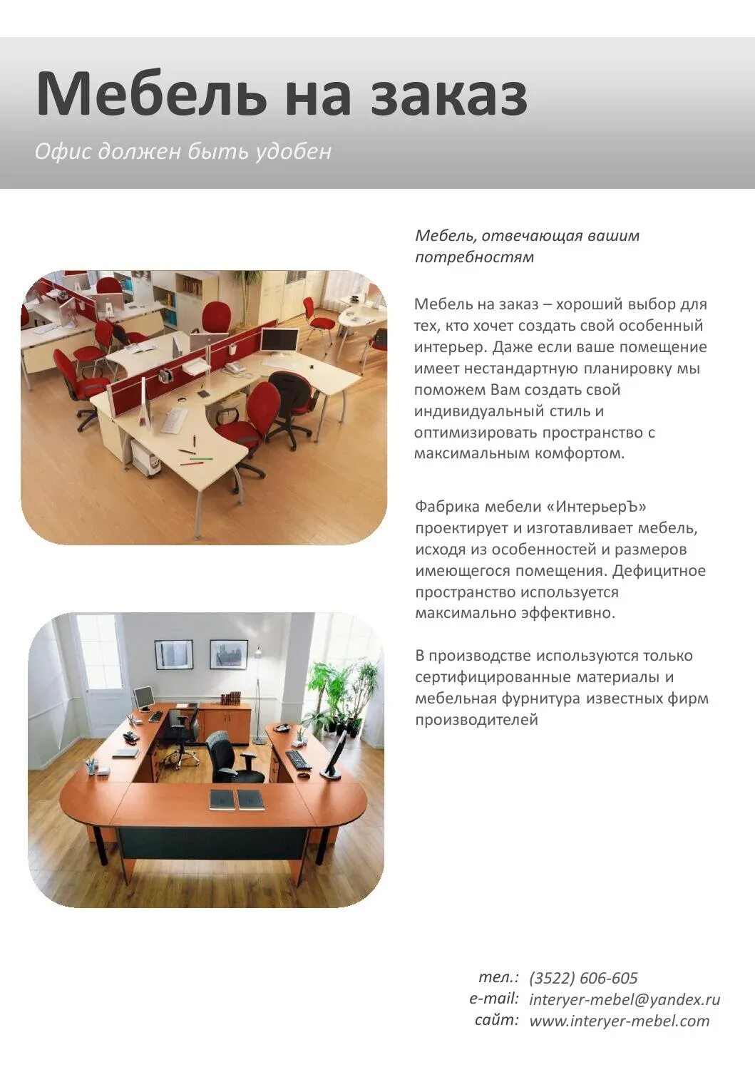 Коммерческое предложение мебель. Красивое коммерческое предложение. Предложение для дизайнеров о сотрудничестве. Коммерческое предложение мебель. Кп мебель.