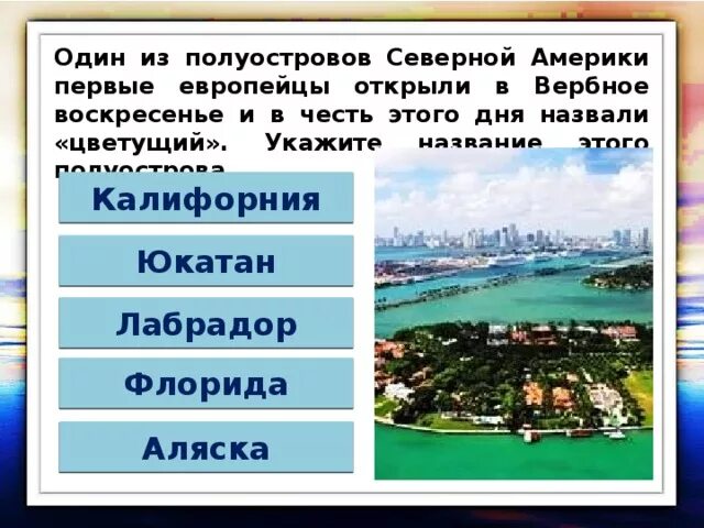 Сравнить аляску и лабрадор. Полуострова Северной Америки. Полуостровы Северной Америки. Острова и полуострова Северной Америки. Крупнейший полуостров Северной Америки.